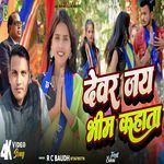 Dewar Jai Bhim Kahata