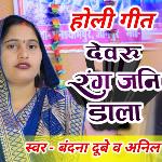 Dewru Rang Jani Dala