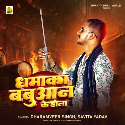 Dhamaka Babuan Ke Hola cover art