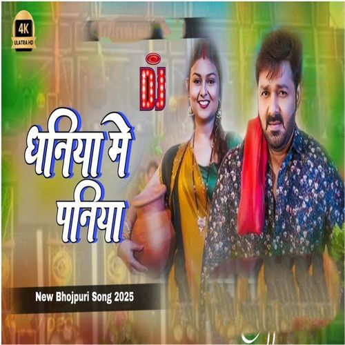 Dhaniya Me Paniya DJ song | New Bhojpuri song | #pawan