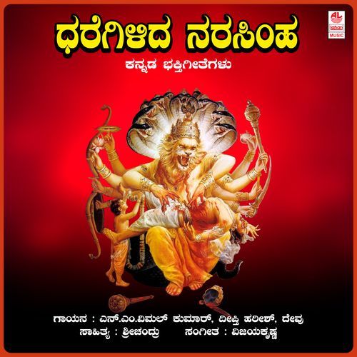 Dharegilidha Narasimha