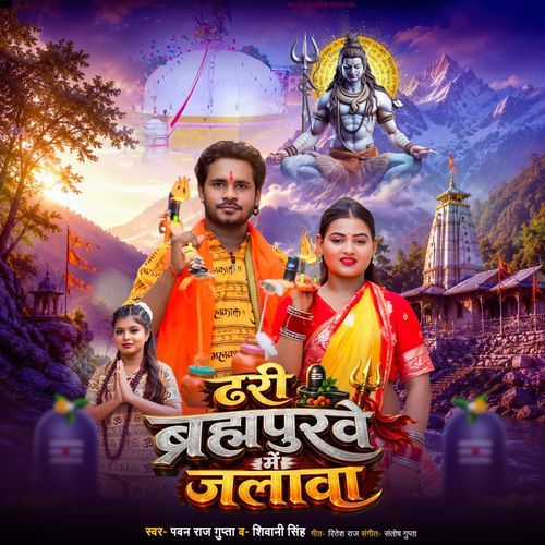 Dhari Barhpurave Me Jalwa