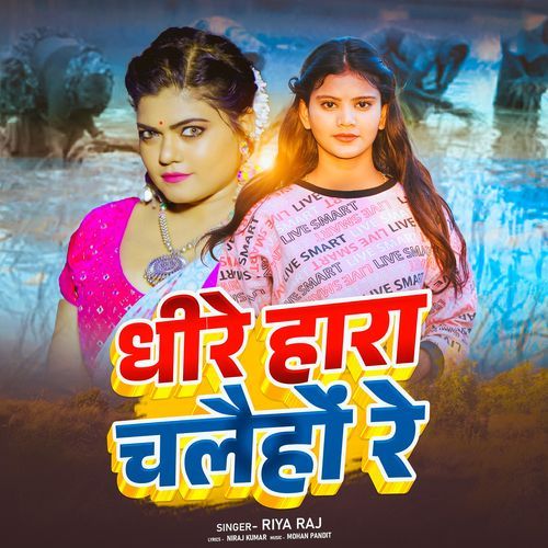 Dhire Hara Chalaiho Re