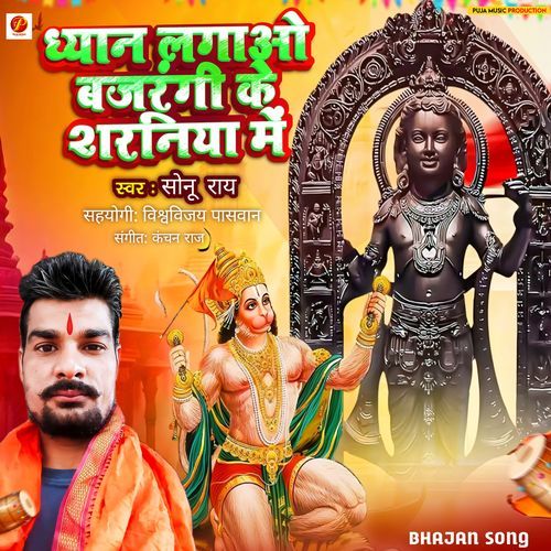 Dhyan Lagao Bajarangi Ke Saraniya Me