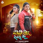 Didi Tor Devra Ke