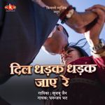 Dil Dhadak Dhadak Jaye Re