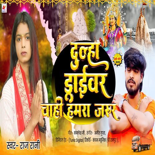 Dulha Driver Chahi Hamra Jarur