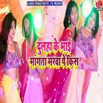 Dulha Ke Bhai Mangata Marva Pe Kiss