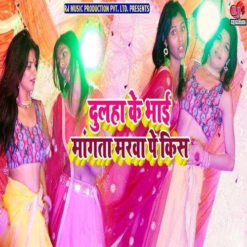 Dulha Ke Bhai Mangata Marva Pe Kiss