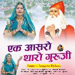 Ek Aasro Tharo Guruji