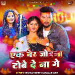 Ek Bar Jobna Tobe De Na Ge