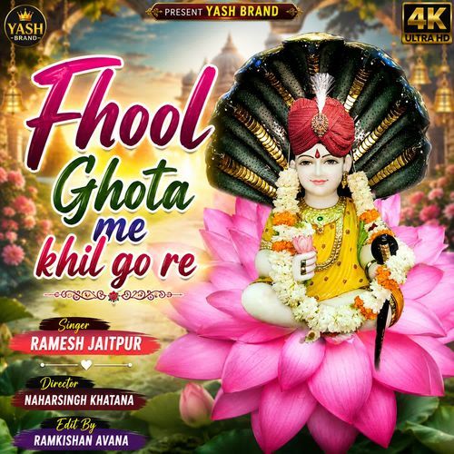 Fhool Ghota me khil go re