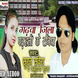 Gadwa Jila Padhali ke Raniya (Bhojpuri Song)-ST4aaQUJQEY