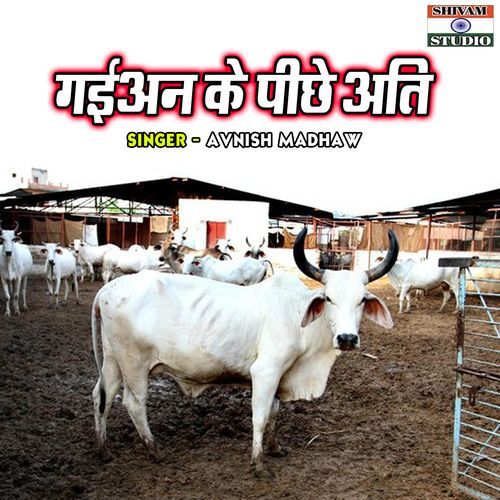 Gaiyan Ke Piche Ati