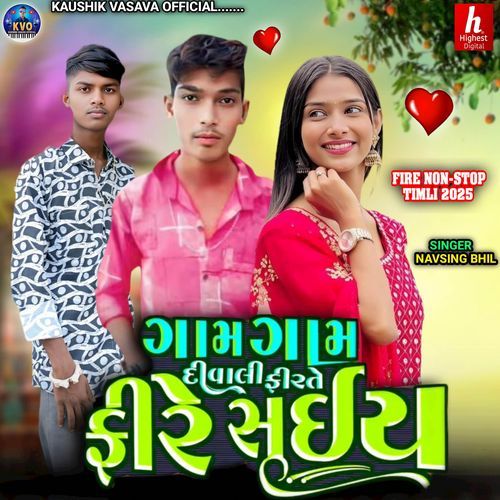 Gam Gam Diwali Phirate Phire Suiya