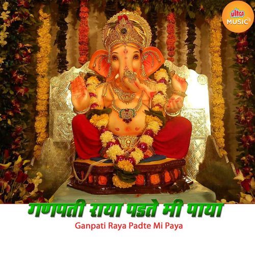 Ganpati Raya Padte Mi Paya