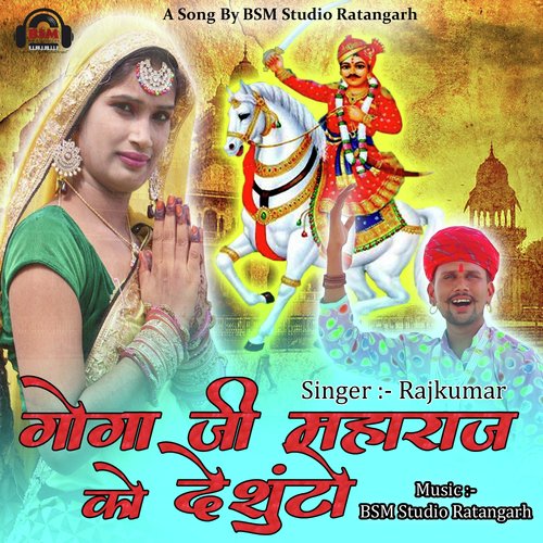 Goga Ji Maharaj KO Deshunto_poster_image