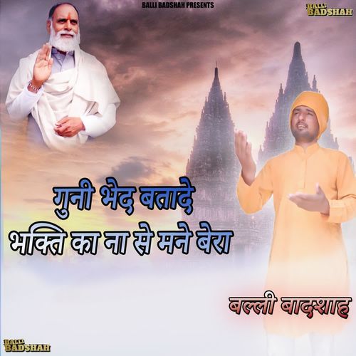 Guni Bhed Batade Bhakti Ka Na Se Mane Bera