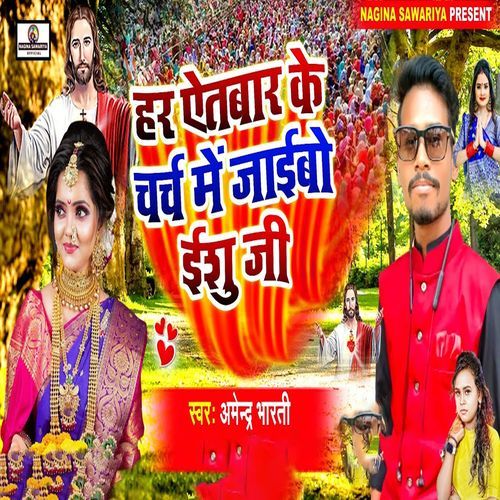 Har Atwar Ke Church Me Jaibau Yeshu Ji