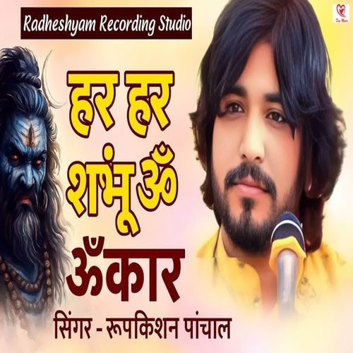 Har Har Shambhu Om Omkar