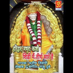 Haridwar, Mathura, Kashi Shirdi Mein Teerth Saare Hain-KCo6BwR7Z3o