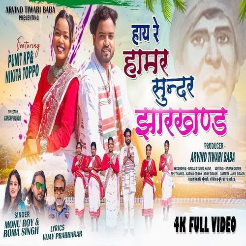 Hay Re Hamar Sunder Jharkhand