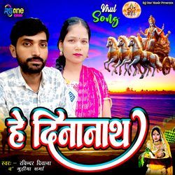 He Dinanath Suni Arji Hamar