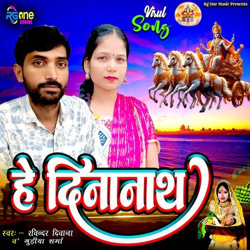 He Dinanath Suni Arji Hamar