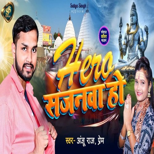 Hero Sajanva Ho