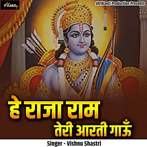 Hey Raja Ram Teri Aarti Gaaun