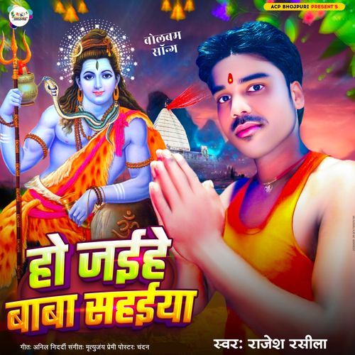 Ho Jaihe Baba Sahaiya