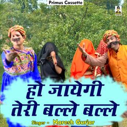 Ho jayegi teri balle balle (Hindi)