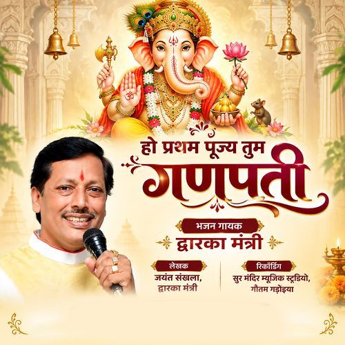 Ho Pratham Pujya Ganpati