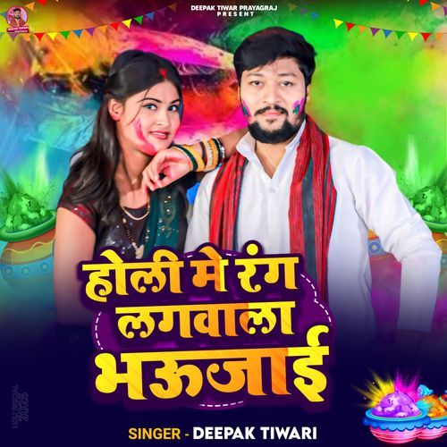 Holi Me Rangwala Bhaujai