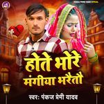 Hote Bhore Mangiya Bharaito