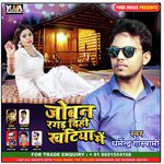 Joban Ragd Dihi Khatiya