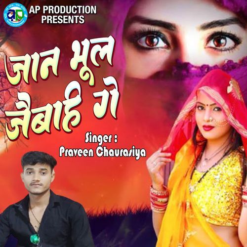 Jaan Bhul Jaibahi Ge