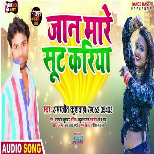 Jaan Mare Sut Kariya (Bhojpuri Song)