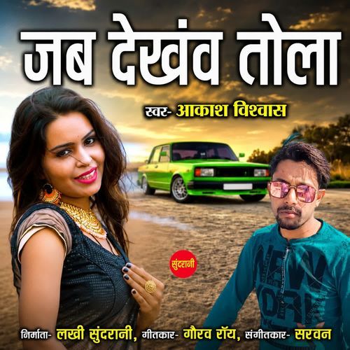 Jab Dekho Tola