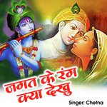 Jagat Ke Rang Kya Dekhu