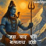 Jaha Yaad Karo Bholenath Vahi