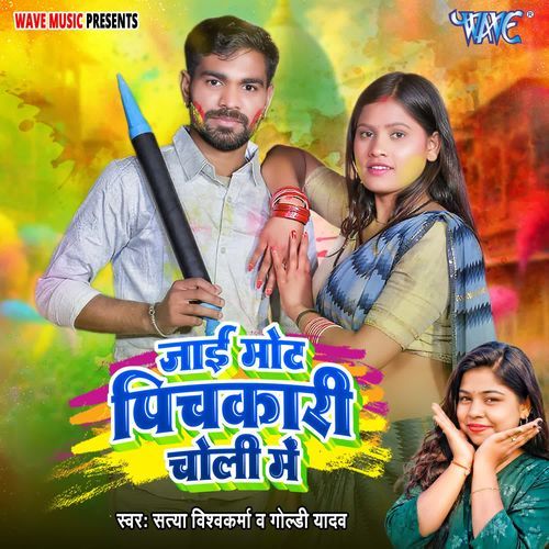 Jai Mot Pichakari Choli Me