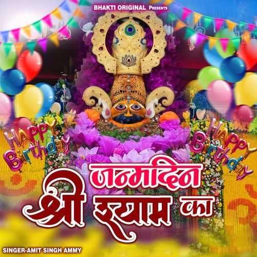 Janamdin Shri Shyam Ka