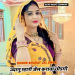 Janu jel Karaya manegi