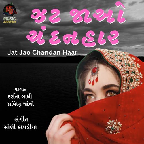 Jat Jao Chandan Haar