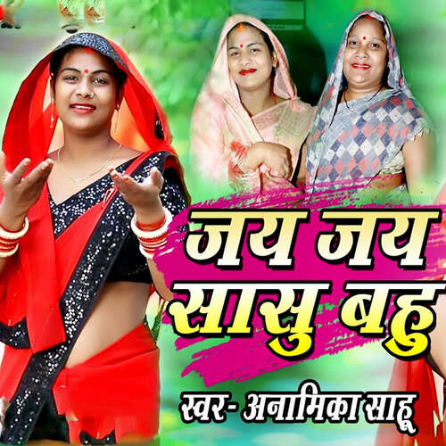 Jay Jai Sasu Bahu