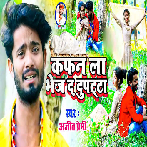 Kafan La Bhej Da Dupatta