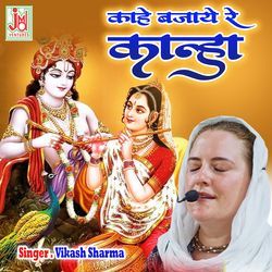 Kahe Bajaye Re Kanha-ER8-ZBpqfX4