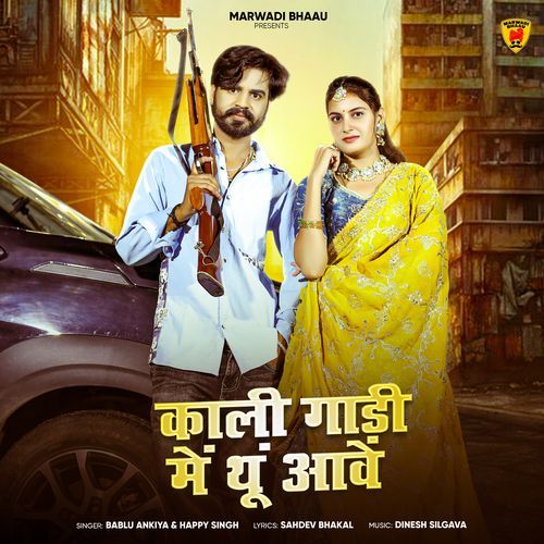Kali Gadi Me Tu Aave