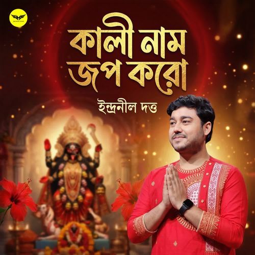Kali Naam Jop Koro